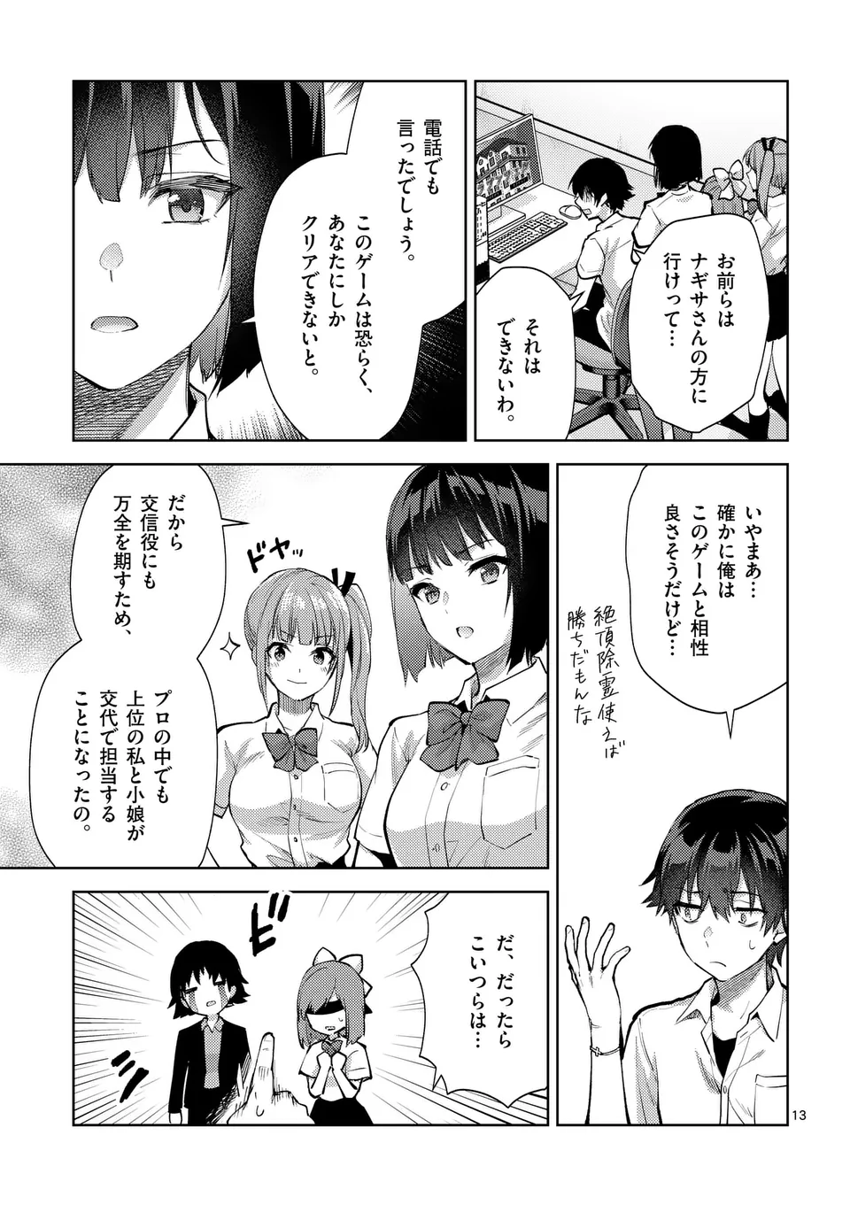 Deatte hito Tsuki de Zecchou Jorei! @comic Chap 49.5 - Next Chap 50.5