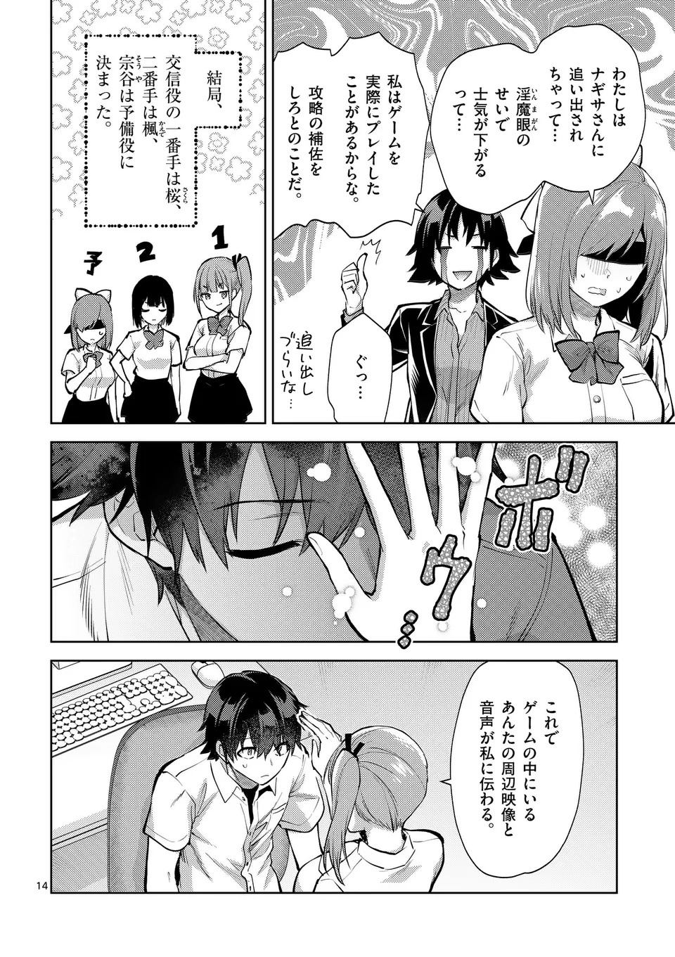 Deatte hito Tsuki de Zecchou Jorei! @comic Chap 49.5 - Next Chap 50.5