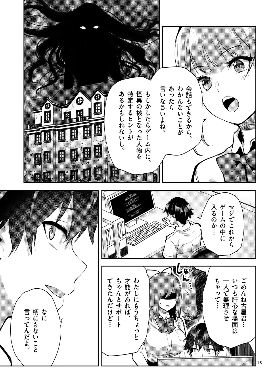 Deatte hito Tsuki de Zecchou Jorei! @comic Chap 49.5 - Next Chap 50.5