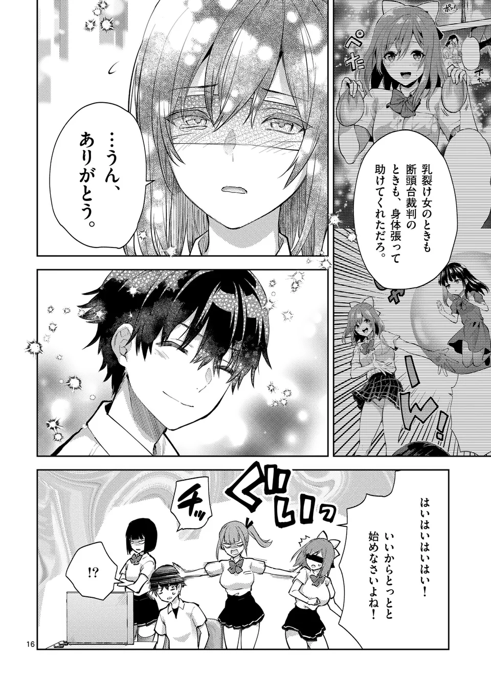 Deatte hito Tsuki de Zecchou Jorei! @comic Chap 49.5 - Next Chap 50.5