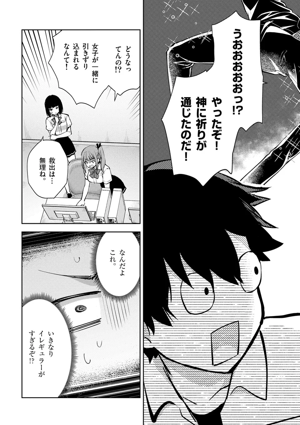 Deatte hito Tsuki de Zecchou Jorei! @comic Chap 49.5 - Next Chap 50.5