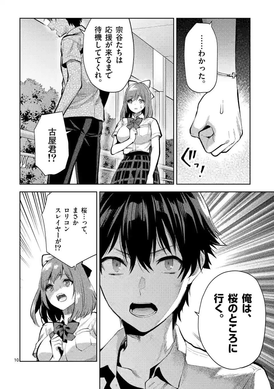 Deatte hito Tsuki de Zecchou Jorei! @comic Chap 40 - Next Chap 41
