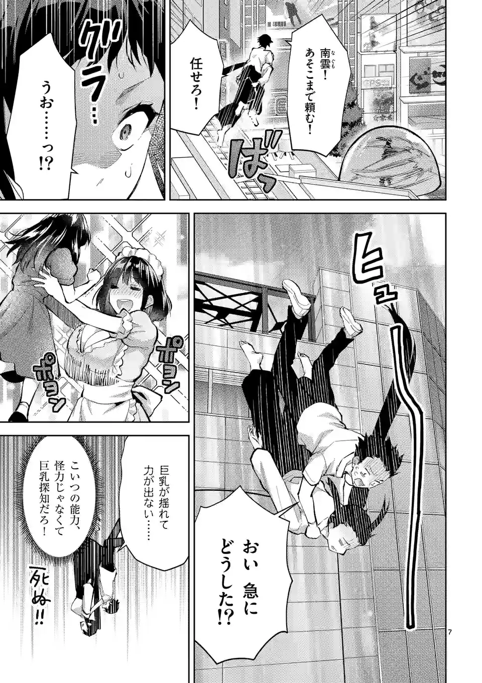 Deatte hito Tsuki de Zecchou Jorei! @comic Chap 40 - Next Chap 41