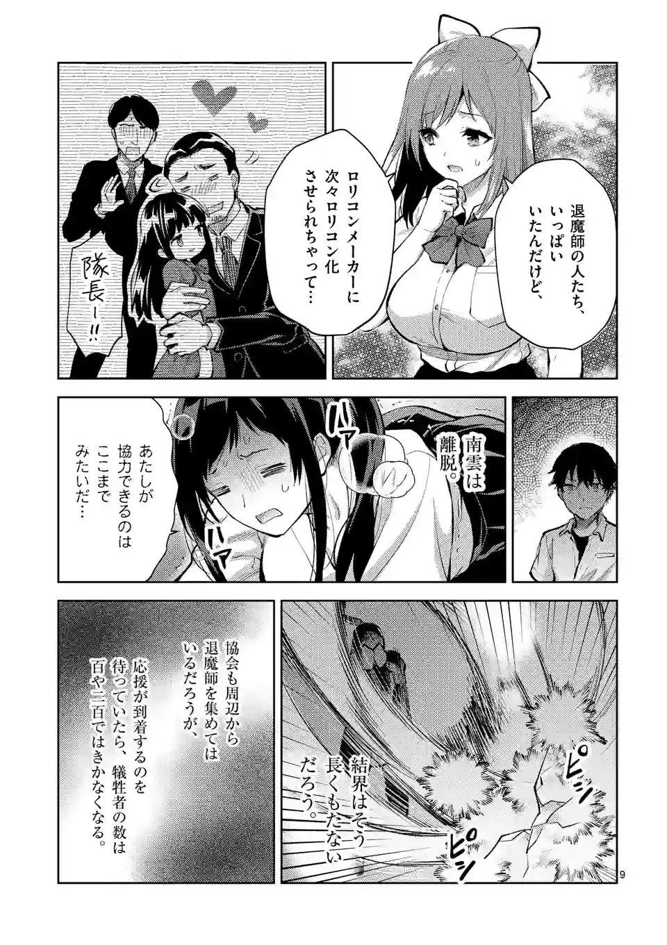 Deatte hito Tsuki de Zecchou Jorei! @comic Chap 40 - Next Chap 41