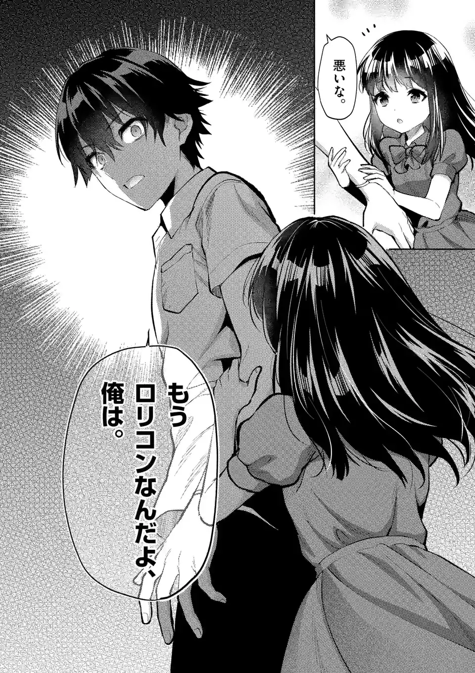 Deatte hito Tsuki de Zecchou Jorei! @comic Chap 40.5 - Next Chap 41.5