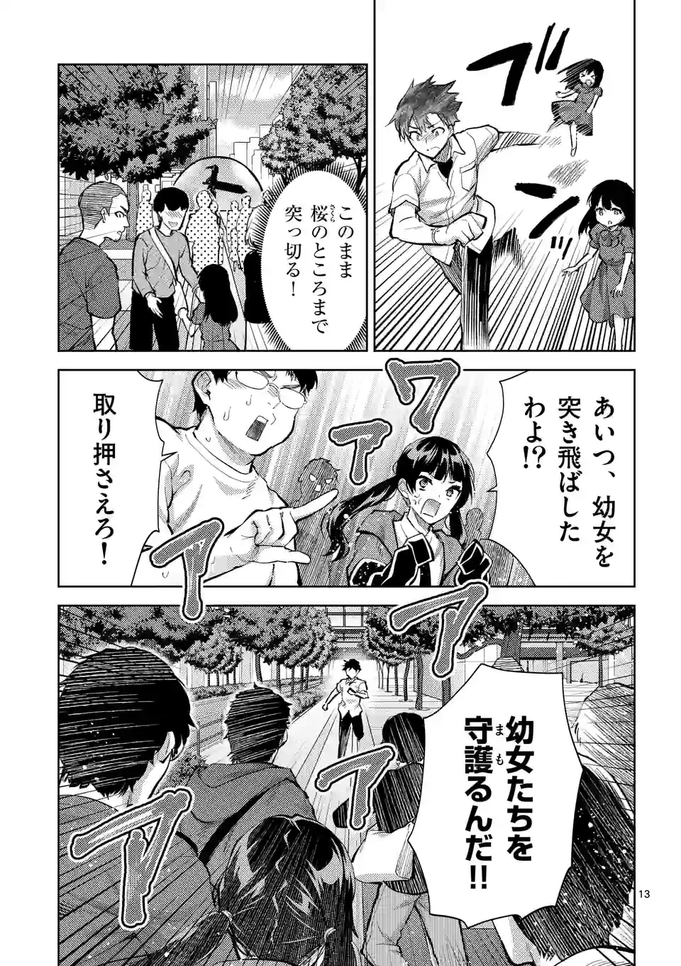 Deatte hito Tsuki de Zecchou Jorei! @comic Chap 40.5 - Next Chap 41.5