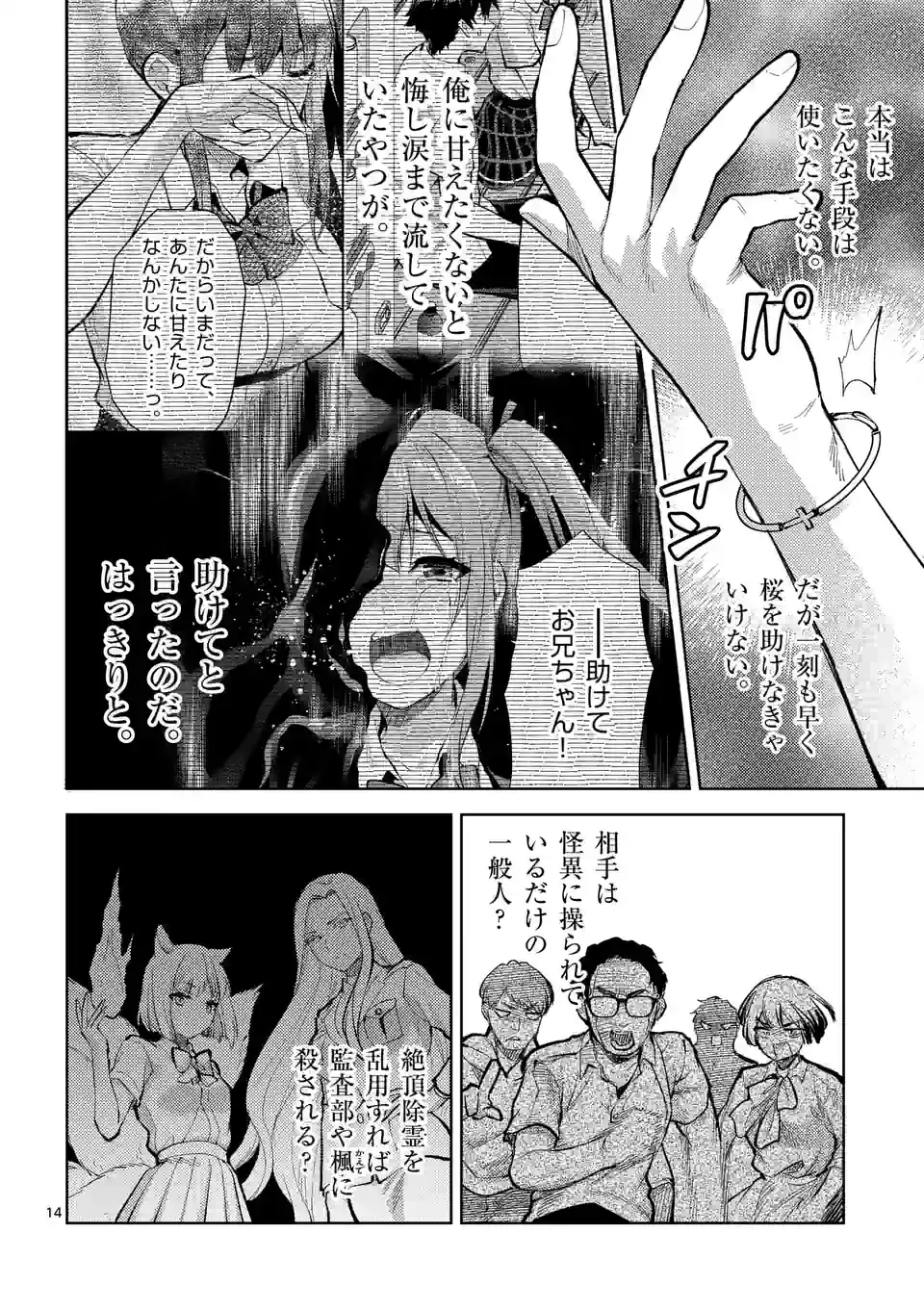 Deatte hito Tsuki de Zecchou Jorei! @comic Chap 40.5 - Next Chap 41.5