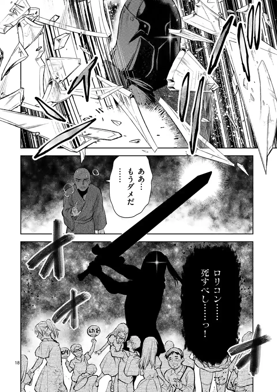 Deatte hito Tsuki de Zecchou Jorei! @comic Chap 40.5 - Next Chap 41.5