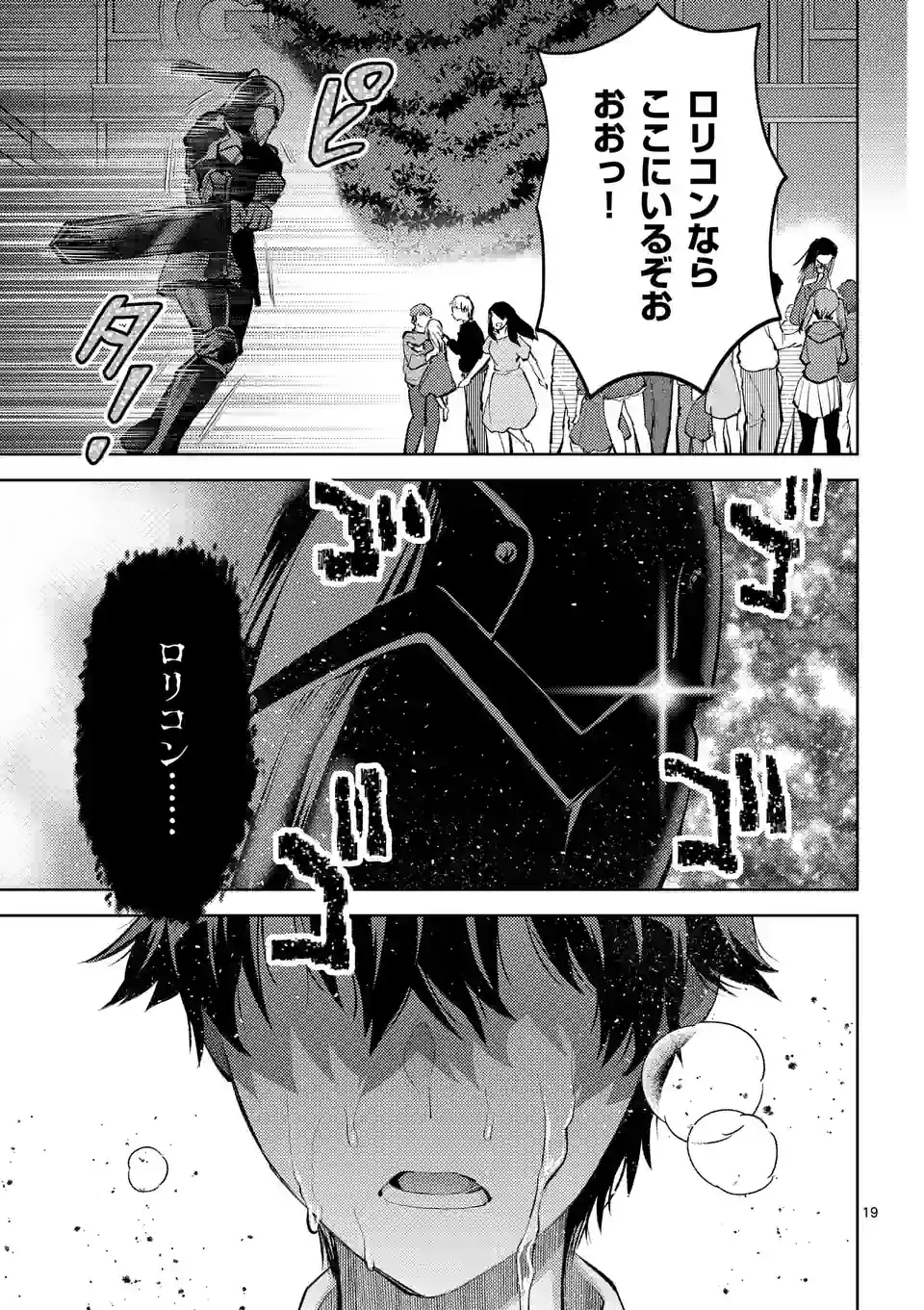 Deatte hito Tsuki de Zecchou Jorei! @comic Chap 40.5 - Next Chap 41.5