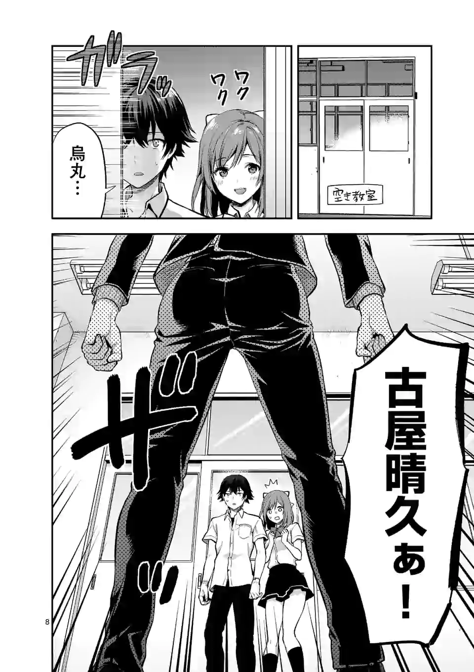 Deatte hito Tsuki de Zecchou Jorei! @comic Chap 4.1 - Next Chap 5.1