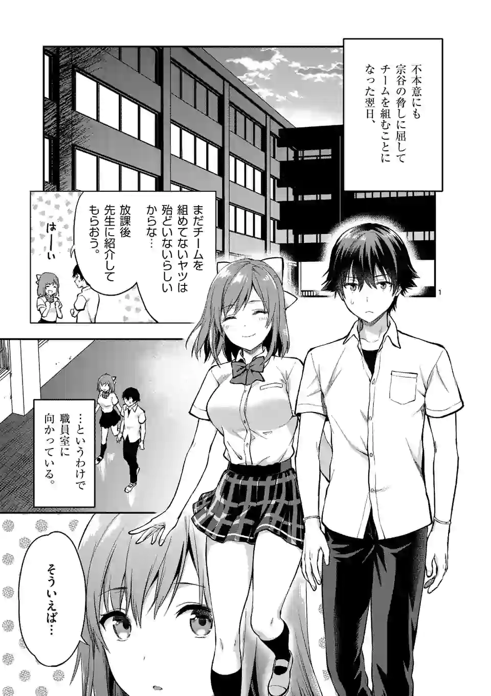 Deatte hito Tsuki de Zecchou Jorei! @comic Chap 4.1 - Next Chap 5.1