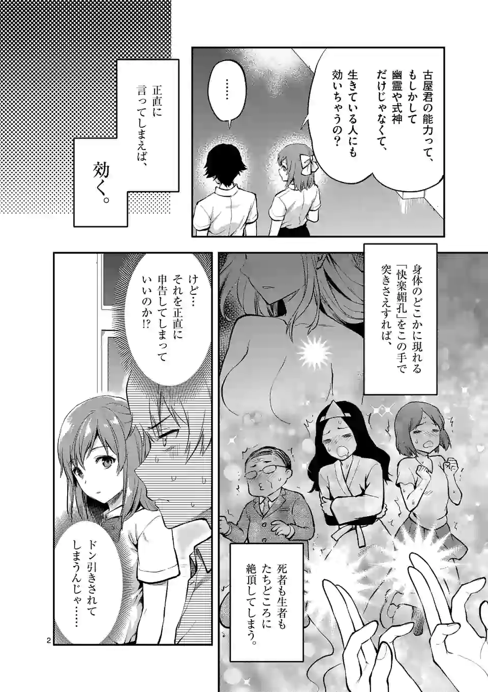 Deatte hito Tsuki de Zecchou Jorei! @comic Chap 4.1 - Next Chap 5.1