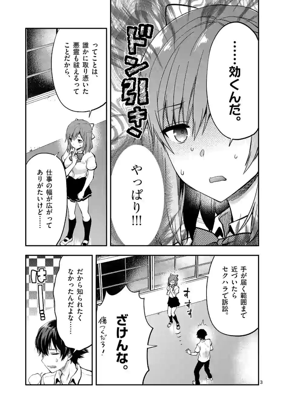Deatte hito Tsuki de Zecchou Jorei! @comic Chap 4.1 - Next Chap 5.1