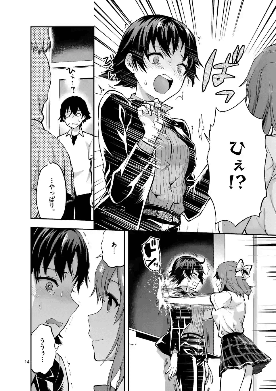 Deatte hito Tsuki de Zecchou Jorei! @comic Chap 4.2 - Next Chap 5.2