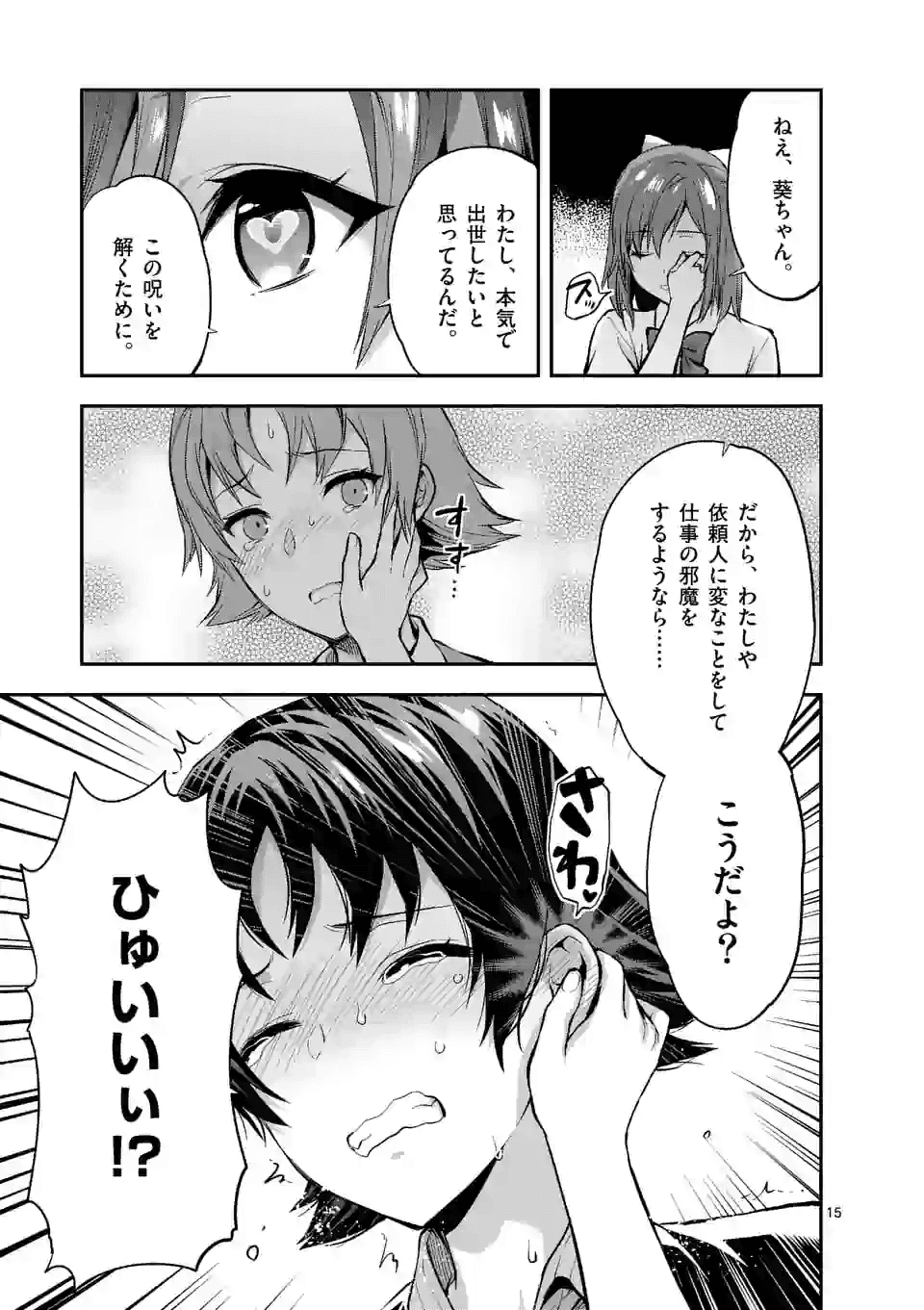 Deatte hito Tsuki de Zecchou Jorei! @comic Chap 4.2 - Next Chap 5.2