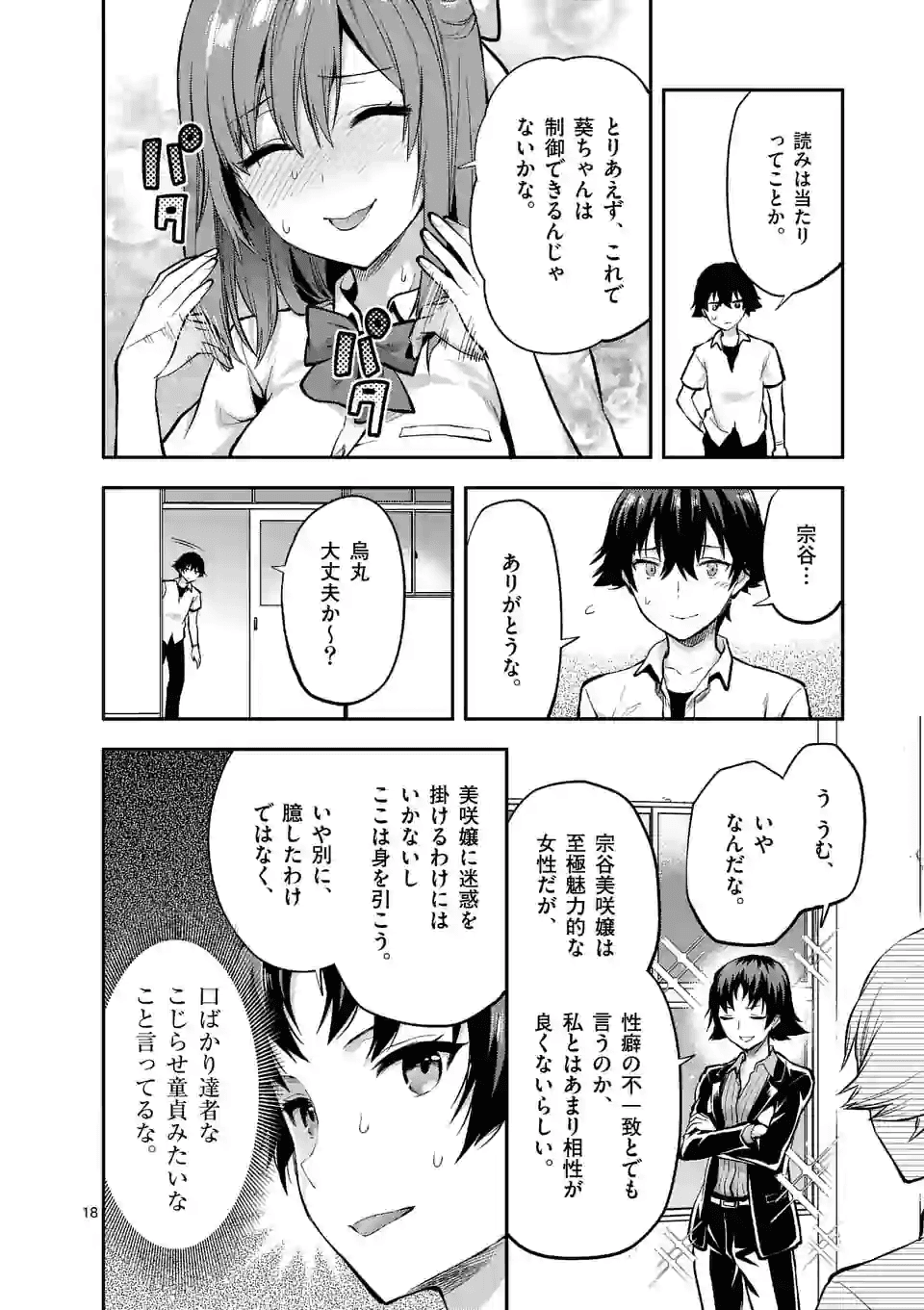 Deatte hito Tsuki de Zecchou Jorei! @comic Chap 4.2 - Next Chap 5.2