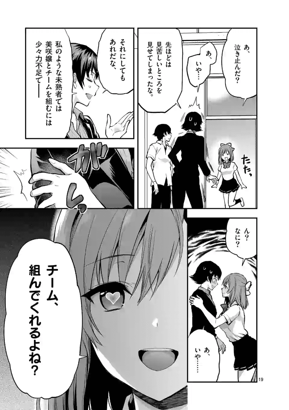 Deatte hito Tsuki de Zecchou Jorei! @comic Chap 4.2 - Next Chap 5.2