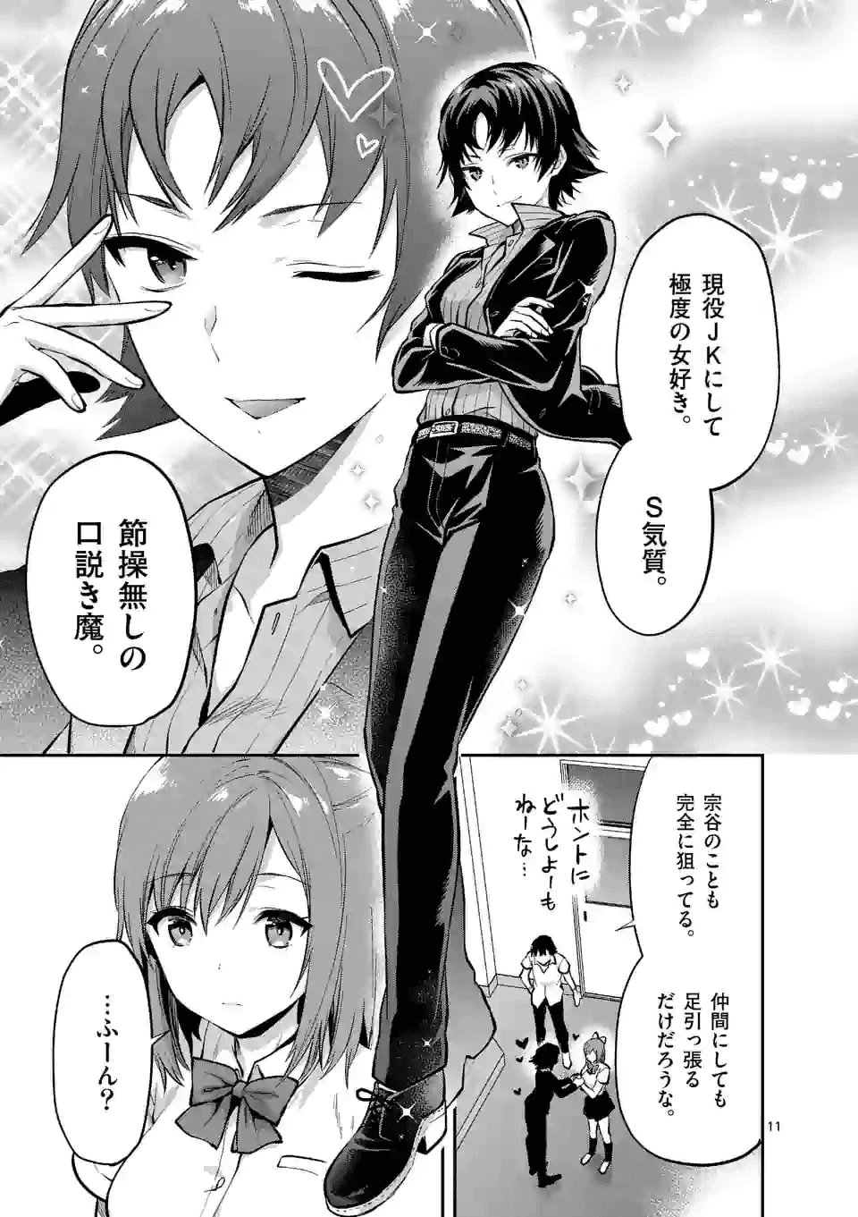 Deatte hito Tsuki de Zecchou Jorei! @comic Chap 4.2 - Next Chap 5.2