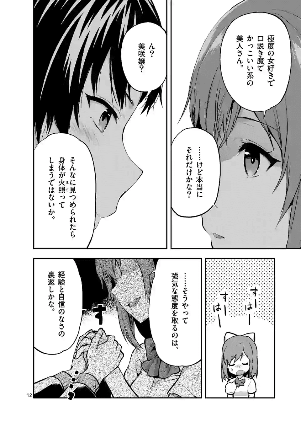 Deatte hito Tsuki de Zecchou Jorei! @comic Chap 4.2 - Next Chap 5.2