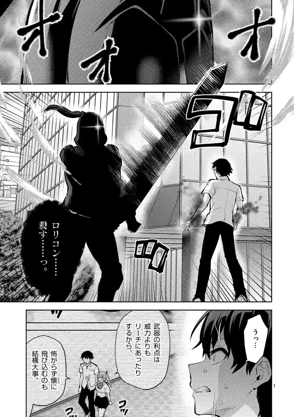 Deatte hito Tsuki de Zecchou Jorei! @comic Chap 41 - Next Chap 42
