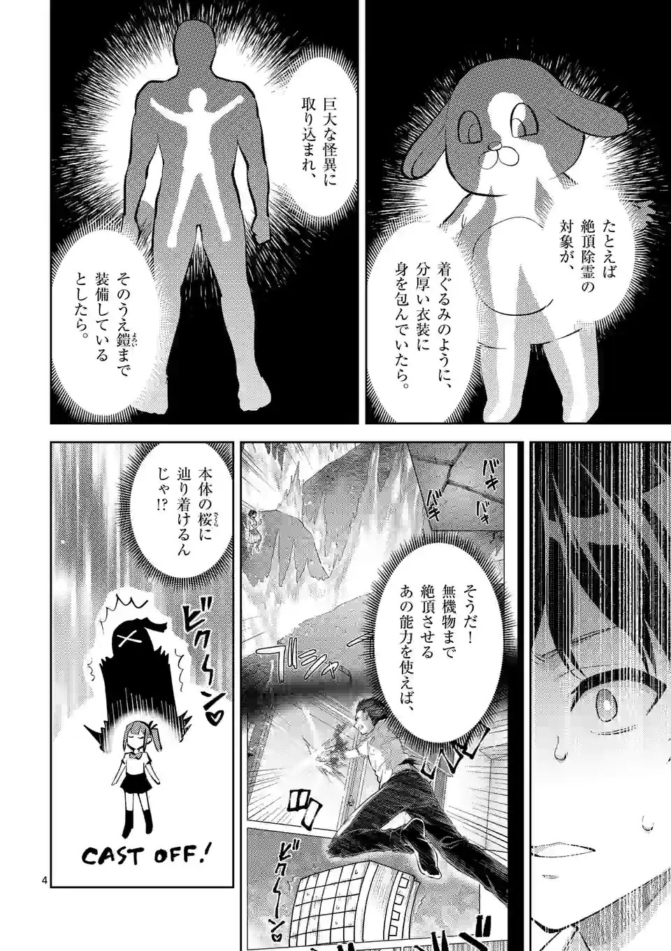 Deatte hito Tsuki de Zecchou Jorei! @comic Chap 41 - Next Chap 42