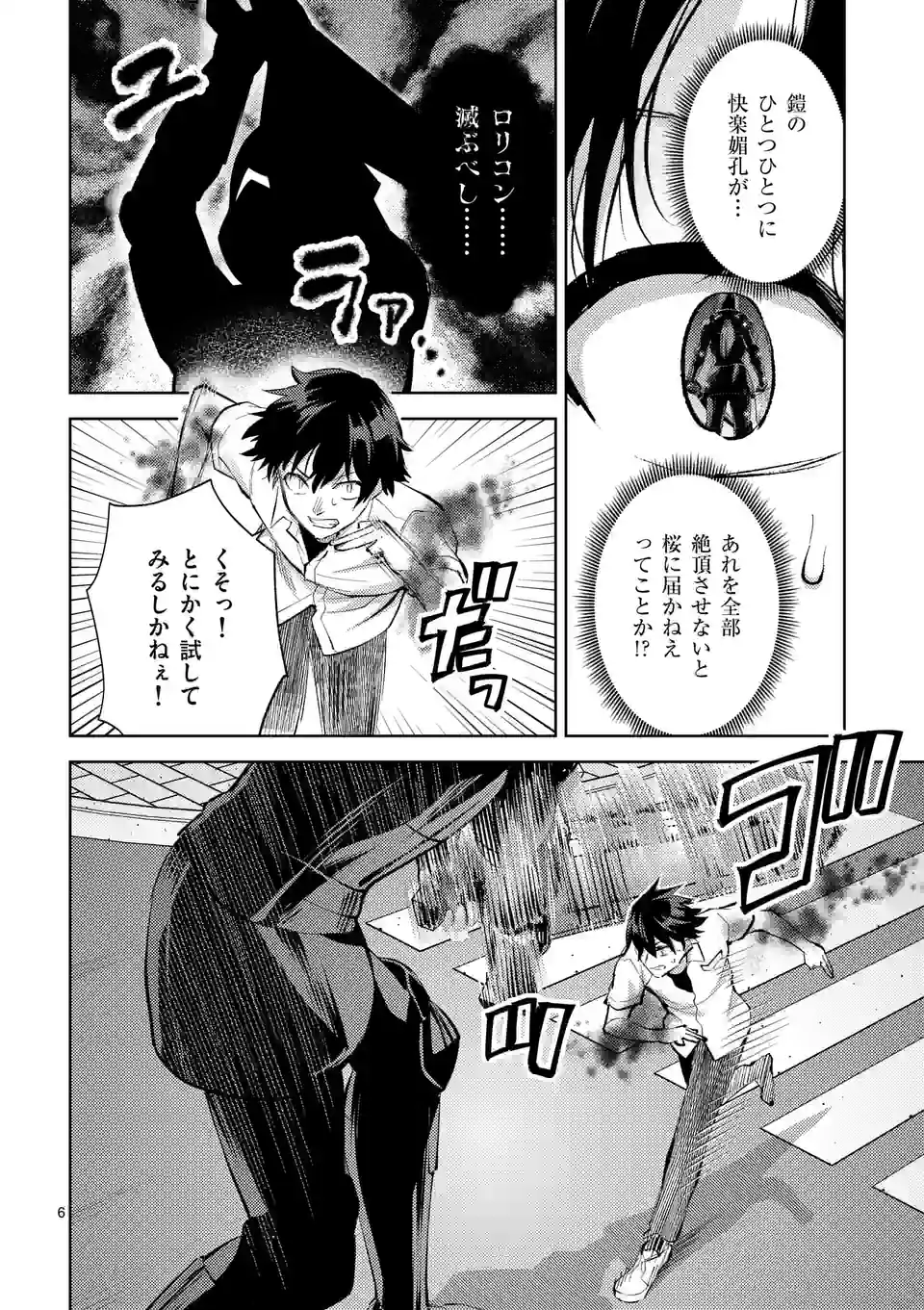 Deatte hito Tsuki de Zecchou Jorei! @comic Chap 41 - Next Chap 42