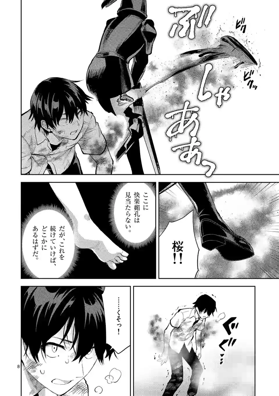 Deatte hito Tsuki de Zecchou Jorei! @comic Chap 41 - Next Chap 42