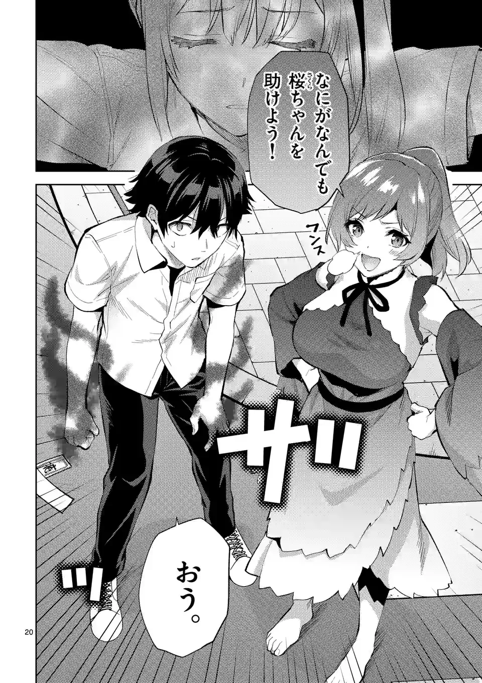 Deatte hito Tsuki de Zecchou Jorei! @comic Chap 41.5 - Next Chap 42.5