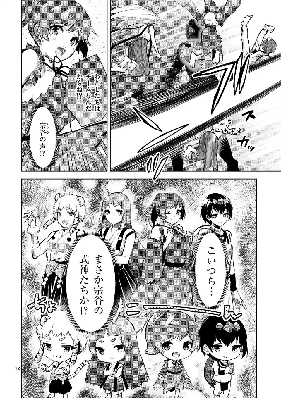 Deatte hito Tsuki de Zecchou Jorei! @comic Chap 41.5 - Next Chap 42.5