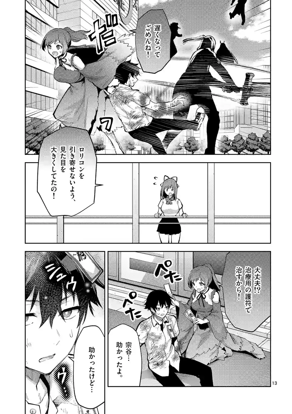 Deatte hito Tsuki de Zecchou Jorei! @comic Chap 41.5 - Next Chap 42.5