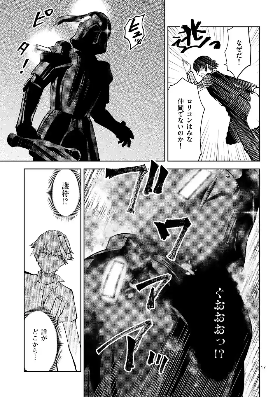 Deatte hito Tsuki de Zecchou Jorei! @comic Chap 41.5 - Next Chap 42.5
