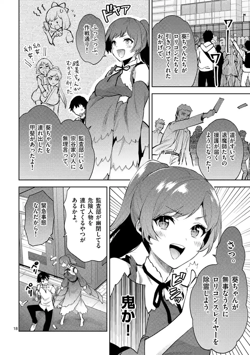 Deatte hito Tsuki de Zecchou Jorei! @comic Chap 41.5 - Next Chap 42.5