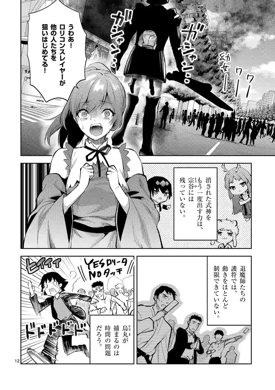 Deatte hito Tsuki de Zecchou Jorei! @comic Chap 42.5 - Next Chap 43.5