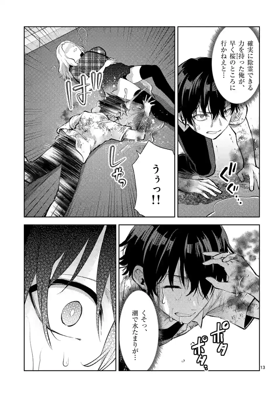 Deatte hito Tsuki de Zecchou Jorei! @comic Chap 42.5 - Next Chap 43.5