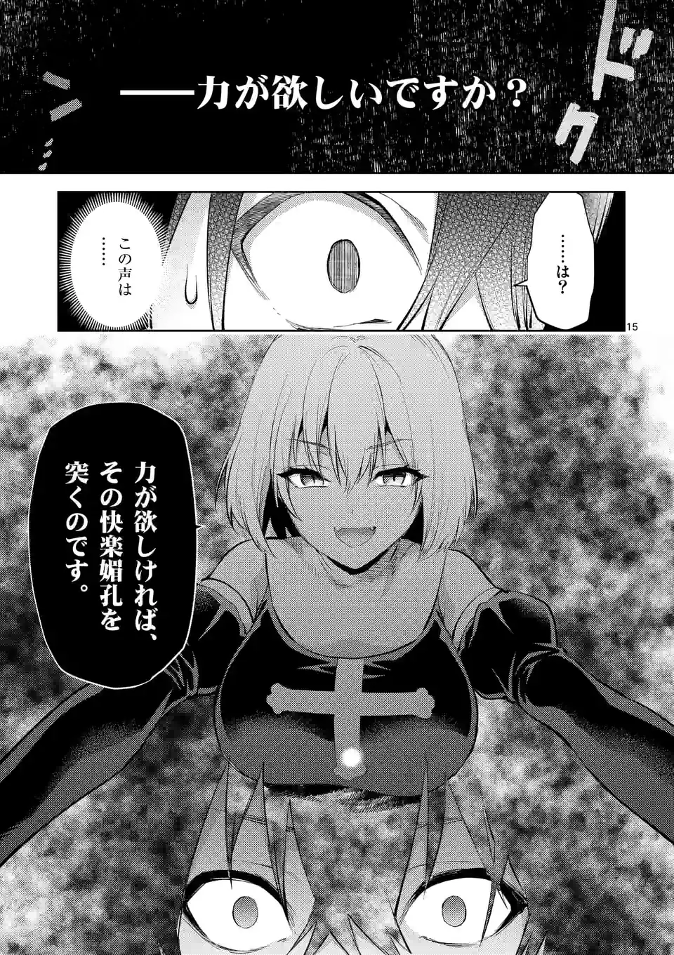 Deatte hito Tsuki de Zecchou Jorei! @comic Chap 42.5 - Next Chap 43.5
