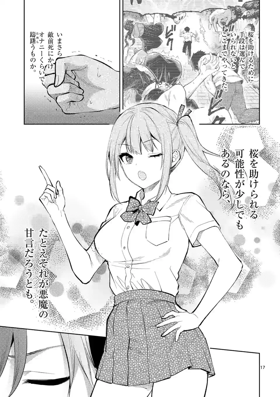 Deatte hito Tsuki de Zecchou Jorei! @comic Chap 42.5 - Next Chap 43.5