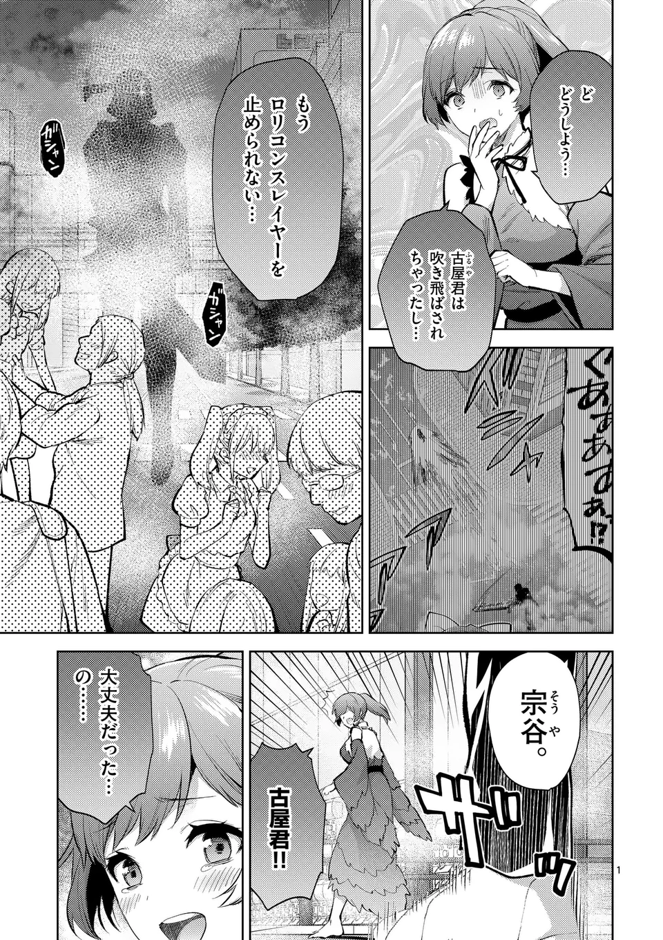 Deatte hito Tsuki de Zecchou Jorei! @comic Chap 43 - Next Chap 44