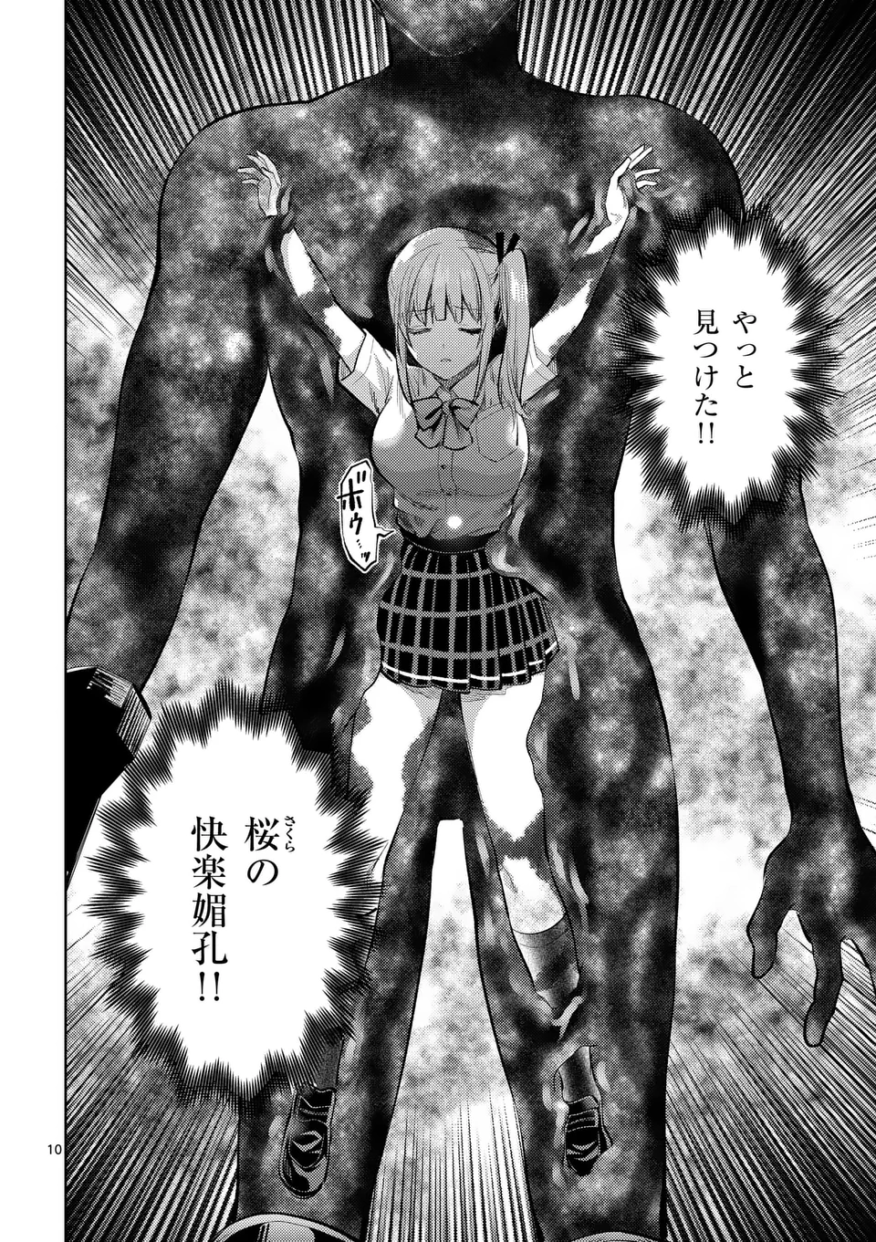 Deatte hito Tsuki de Zecchou Jorei! @comic Chap 43 - Next Chap 44