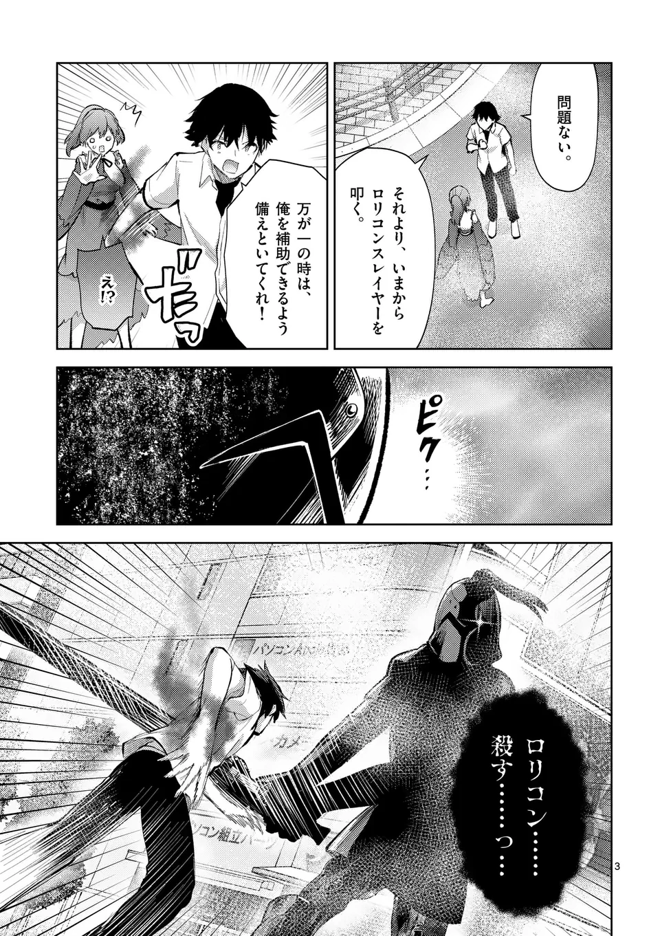 Deatte hito Tsuki de Zecchou Jorei! @comic Chap 43 - Next Chap 44