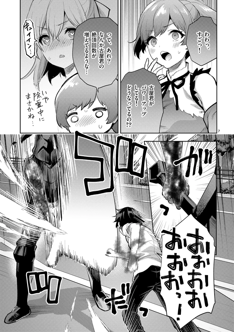 Deatte hito Tsuki de Zecchou Jorei! @comic Chap 43 - Next Chap 44
