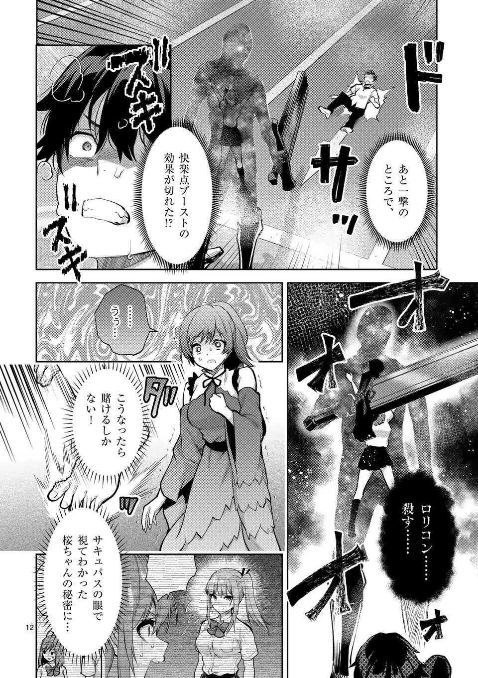 Deatte hito Tsuki de Zecchou Jorei! @comic Chap 43.5 - Next Chap 44.5