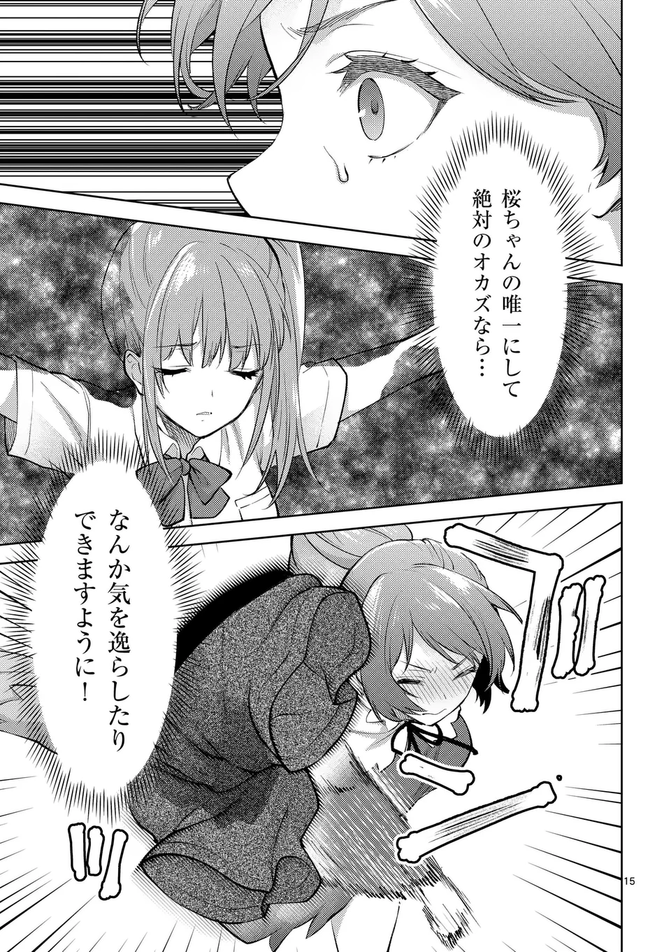 Deatte hito Tsuki de Zecchou Jorei! @comic Chap 43.5 - Next Chap 44.5