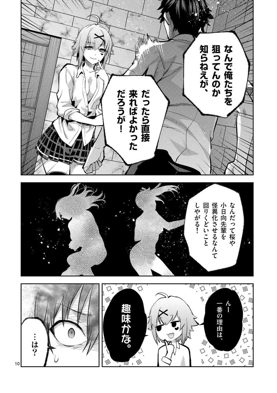 Deatte hito Tsuki de Zecchou Jorei! @comic Chap 57.1 - Next Chap 58.1