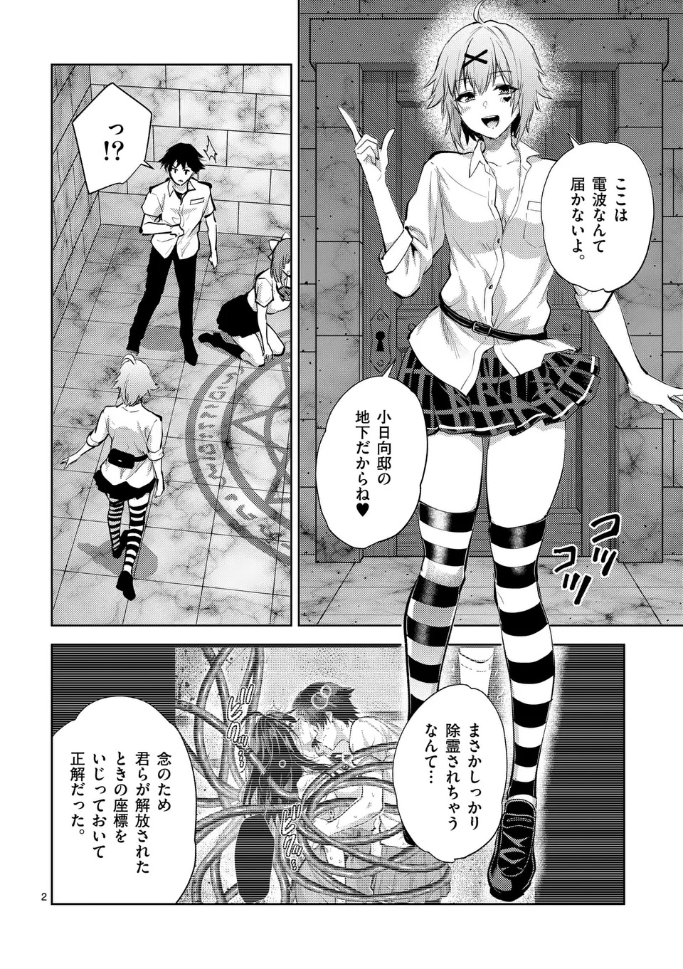 Deatte hito Tsuki de Zecchou Jorei! @comic Chap 57.1 - Next Chap 58.1