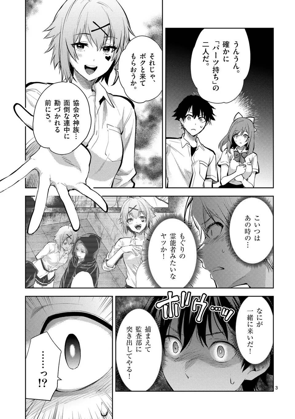 Deatte hito Tsuki de Zecchou Jorei! @comic Chap 57.1 - Next Chap 58.1