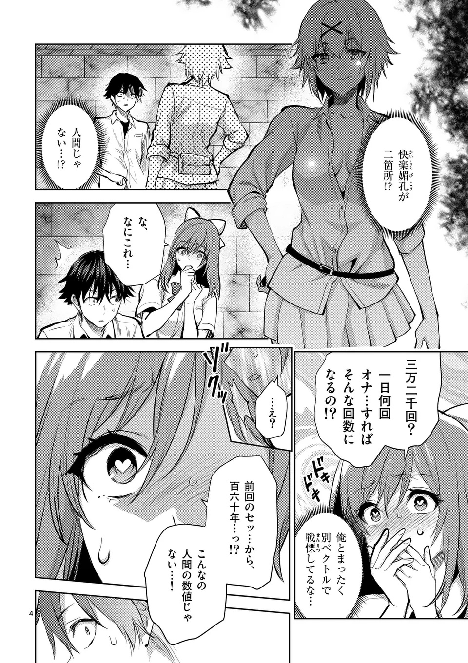 Deatte hito Tsuki de Zecchou Jorei! @comic Chap 57.1 - Next Chap 58.1