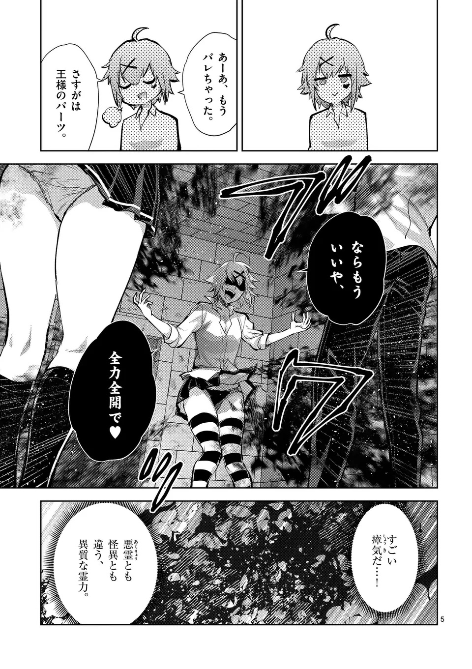 Deatte hito Tsuki de Zecchou Jorei! @comic Chap 57.1 - Next Chap 58.1