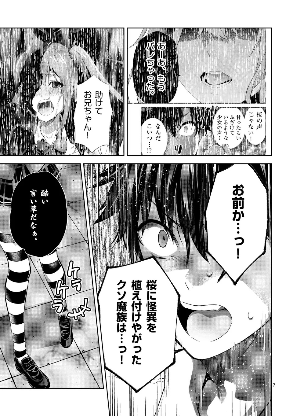 Deatte hito Tsuki de Zecchou Jorei! @comic Chap 57.1 - Next Chap 58.1