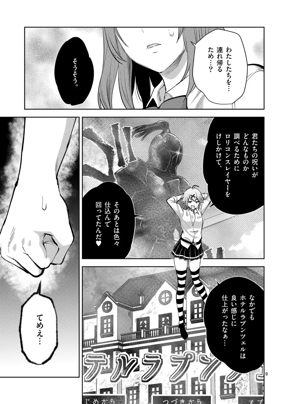 Deatte hito Tsuki de Zecchou Jorei! @comic Chap 57.1 - Next Chap 58.1
