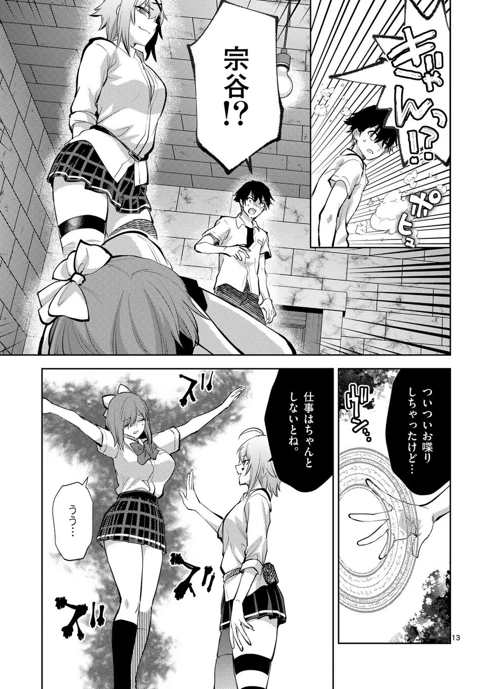 Deatte hito Tsuki de Zecchou Jorei! @comic Chap 57.2 - Next Chap 58.2